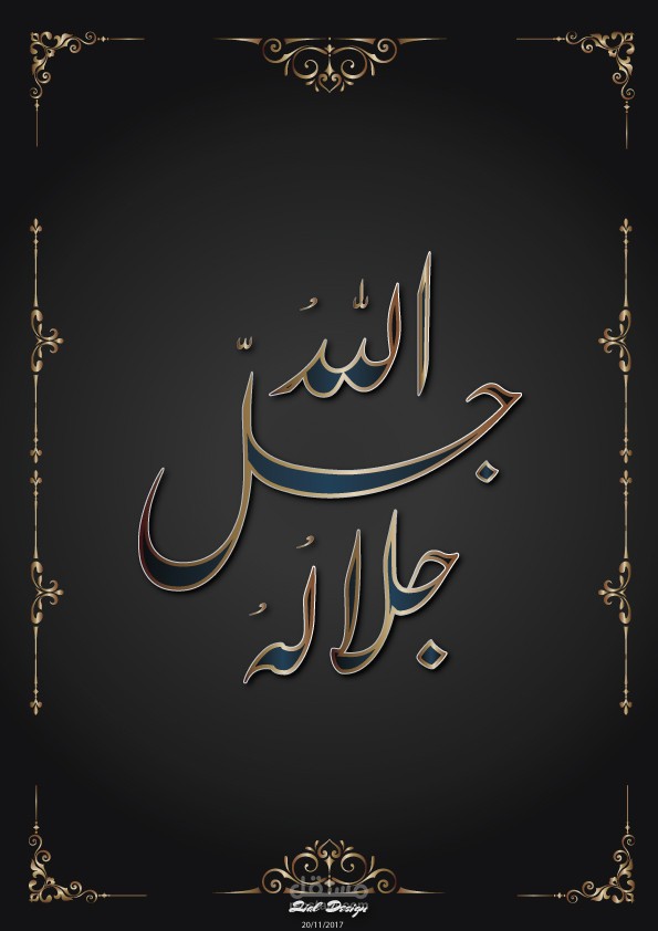 تشكيل كلمات  "الله جل جلاله"