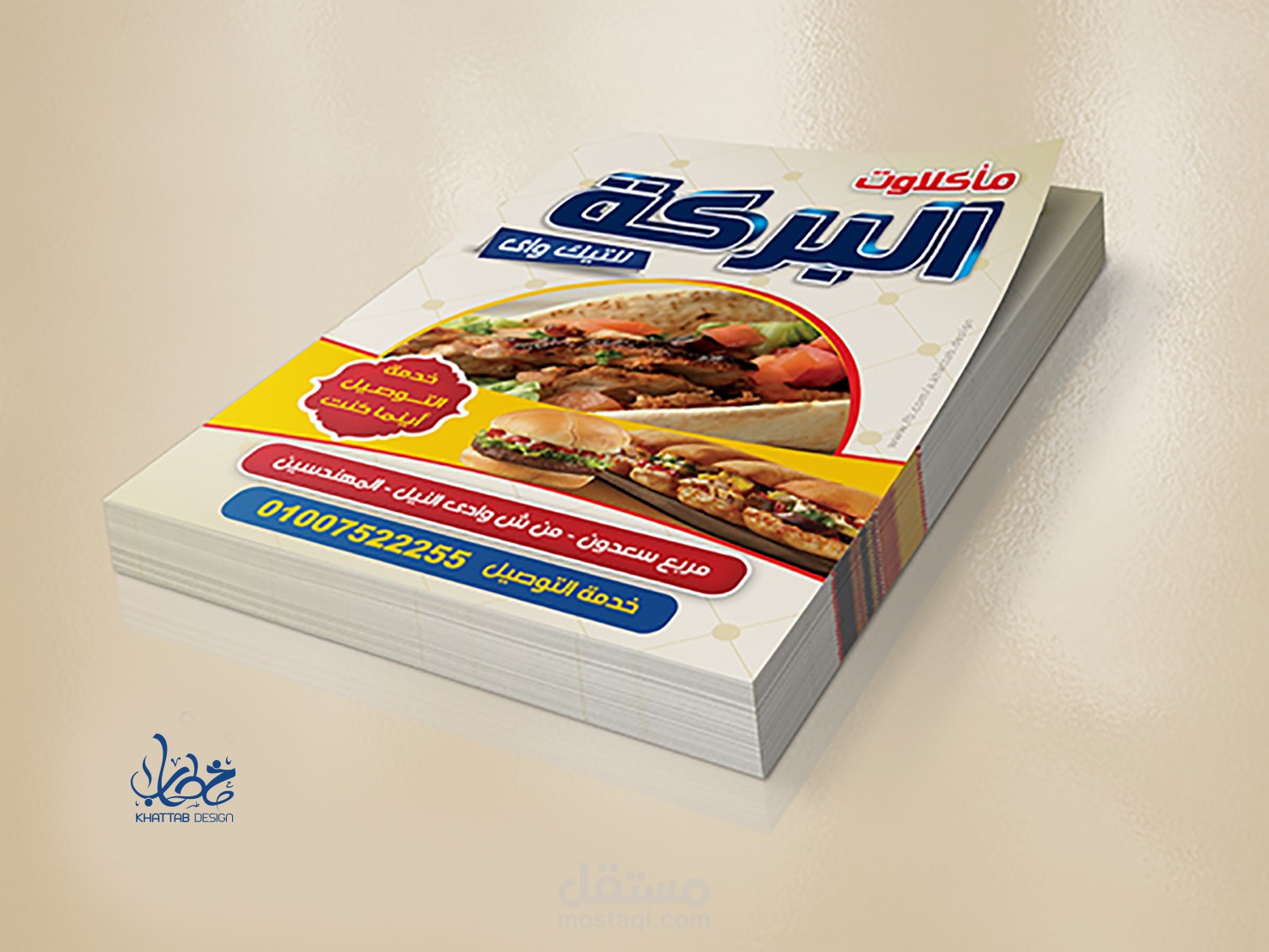 تصميم فلاير