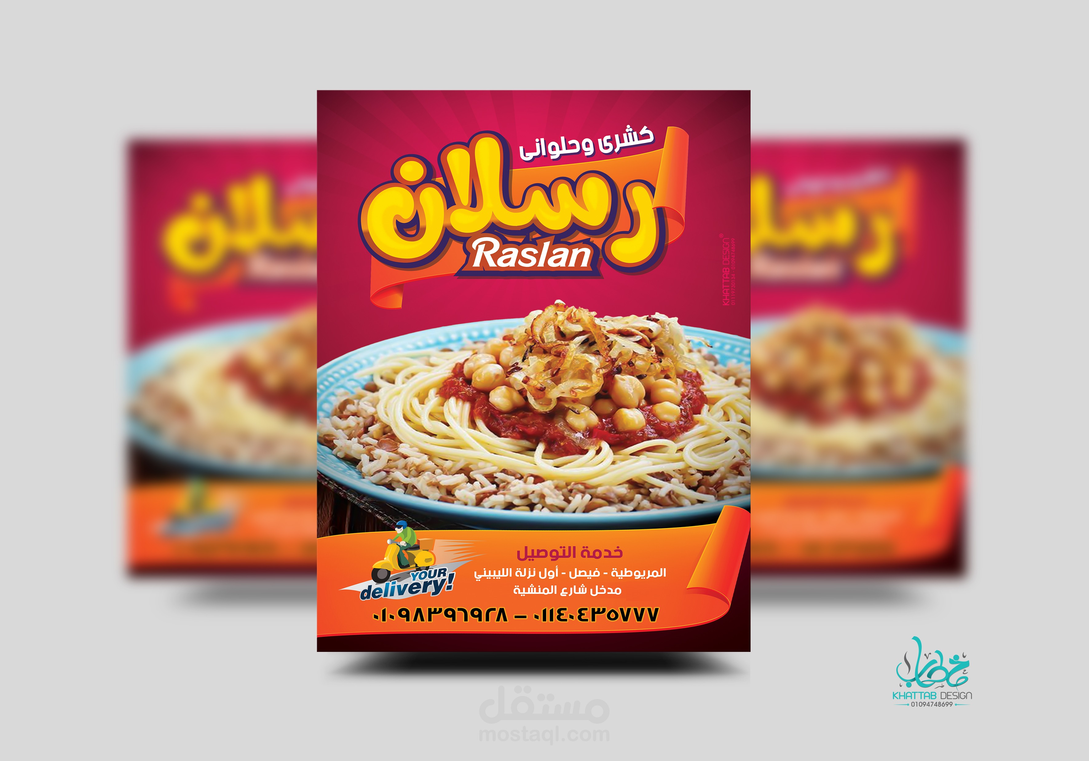 تصميم منيو كشرى رسلان