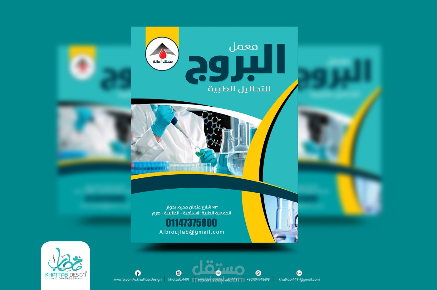 تصميم فولدر معمل تحاليل - kkattab design