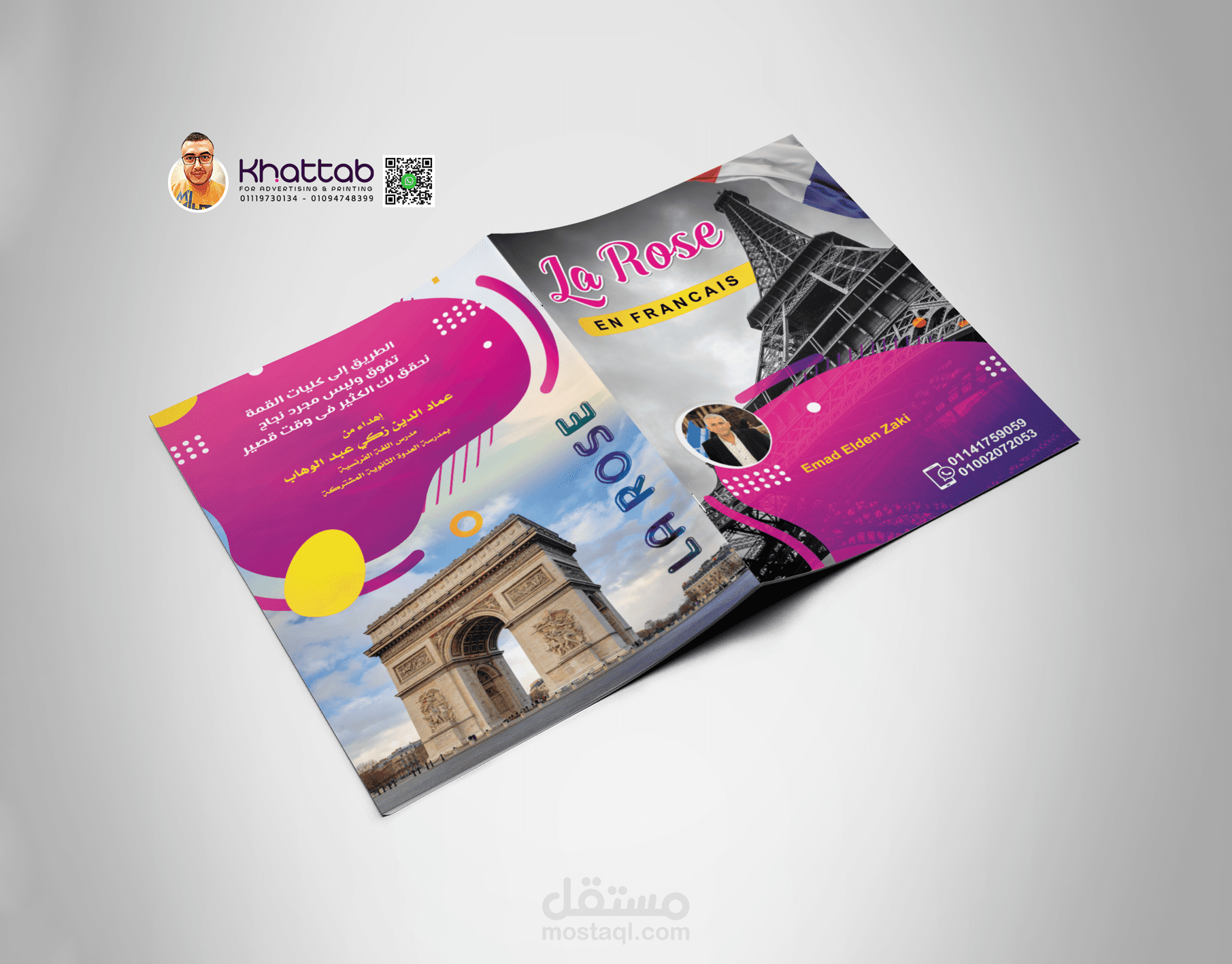 تصميم غلاف مذكرة فرنساوي