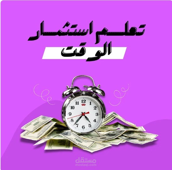 إدارة الوقت: البوصلة الخفية لسر النجاح في رحاب الدراسة والعمل