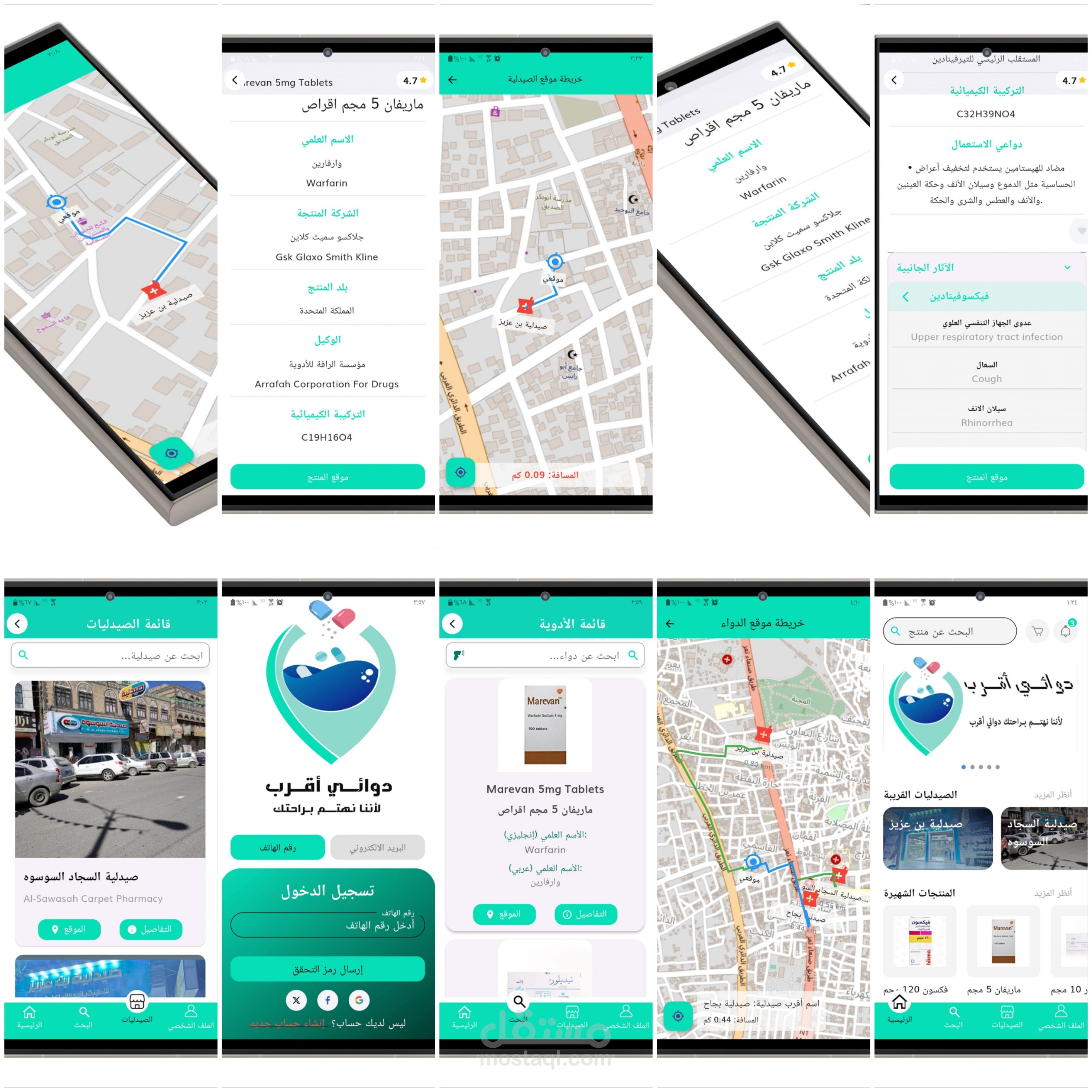 تطبيق دوائي اقرب