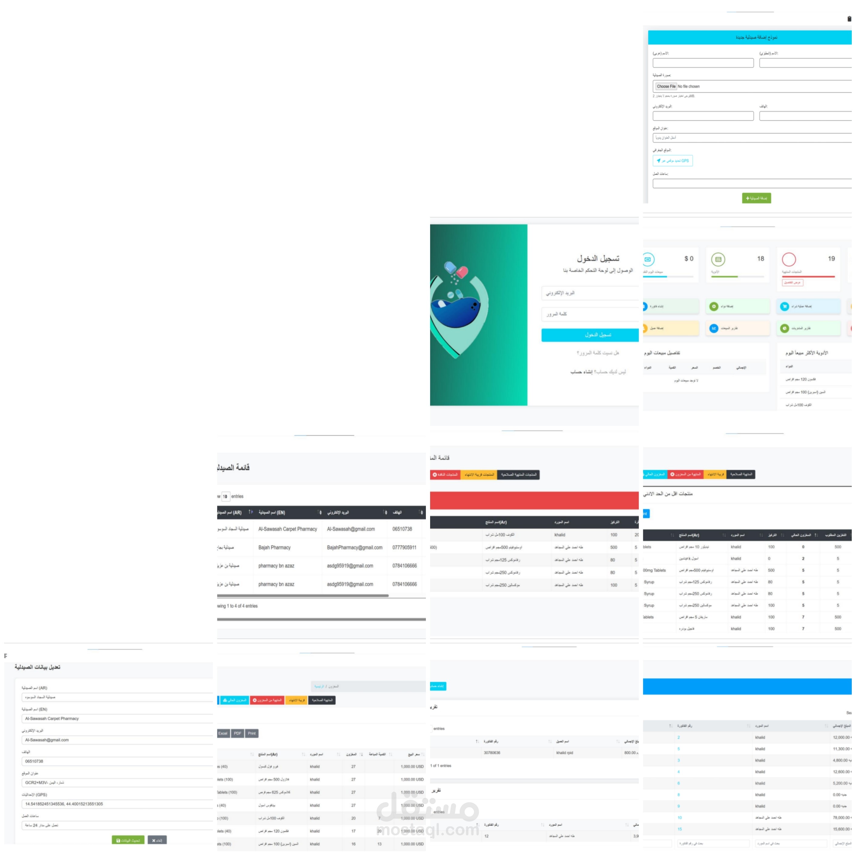 نظام الصيدليه المحاسبي المتكامل