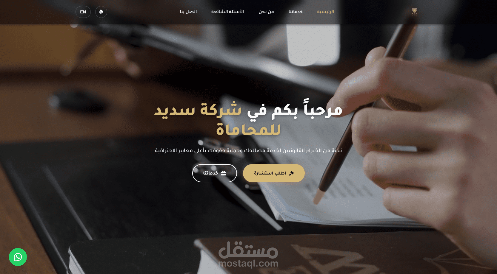 تصميم موقع لشركة سديد للمحاماة