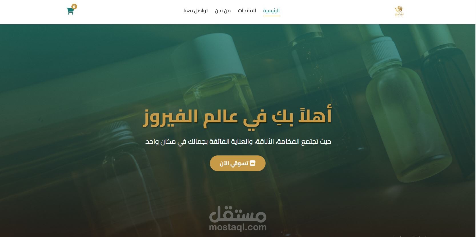 برمجة متجر الكتروني ل " براند الفيروز "