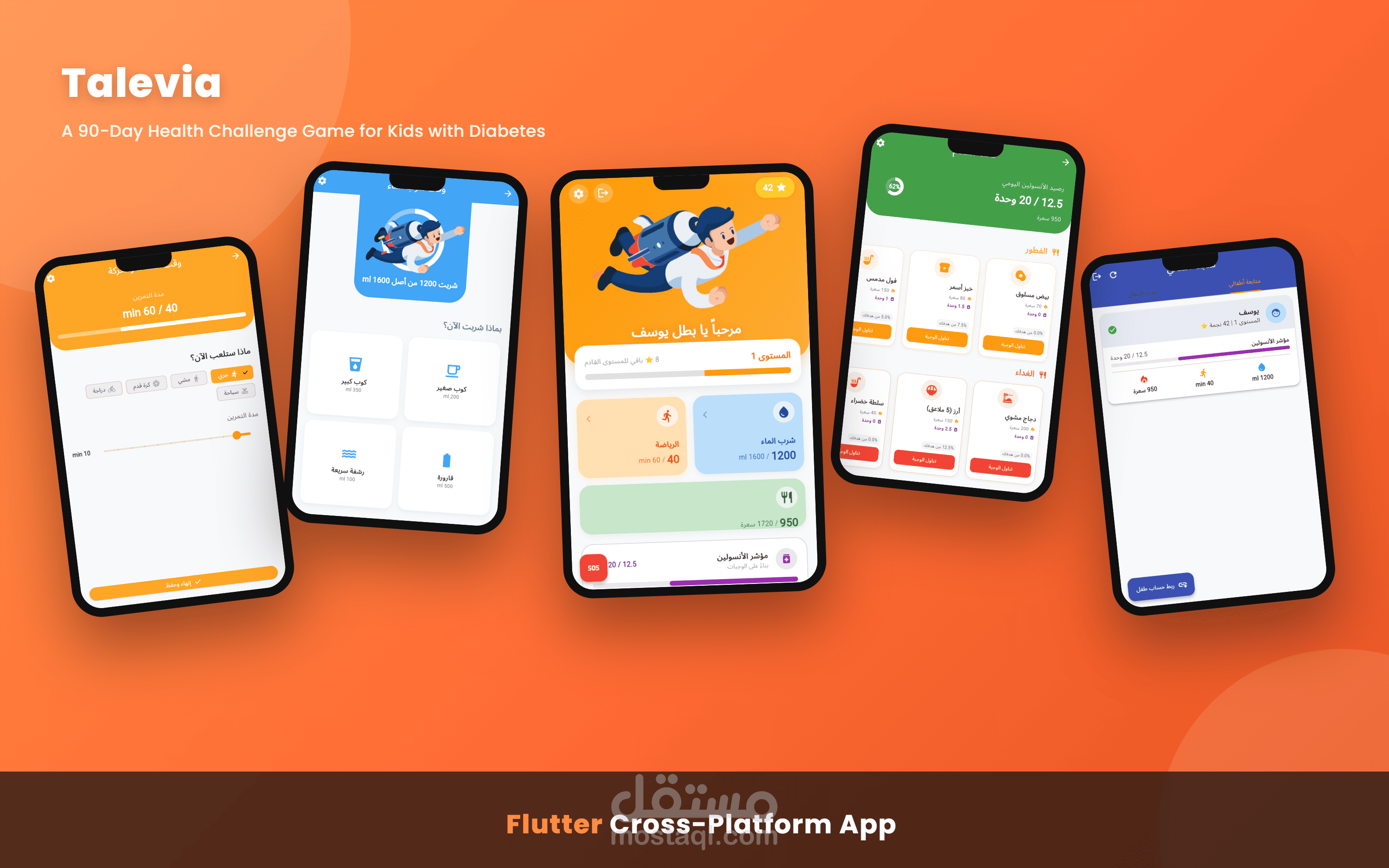 Talevia — تطبيق تعليمي صحي تفاعلي للأطفال المصابين بالسكري