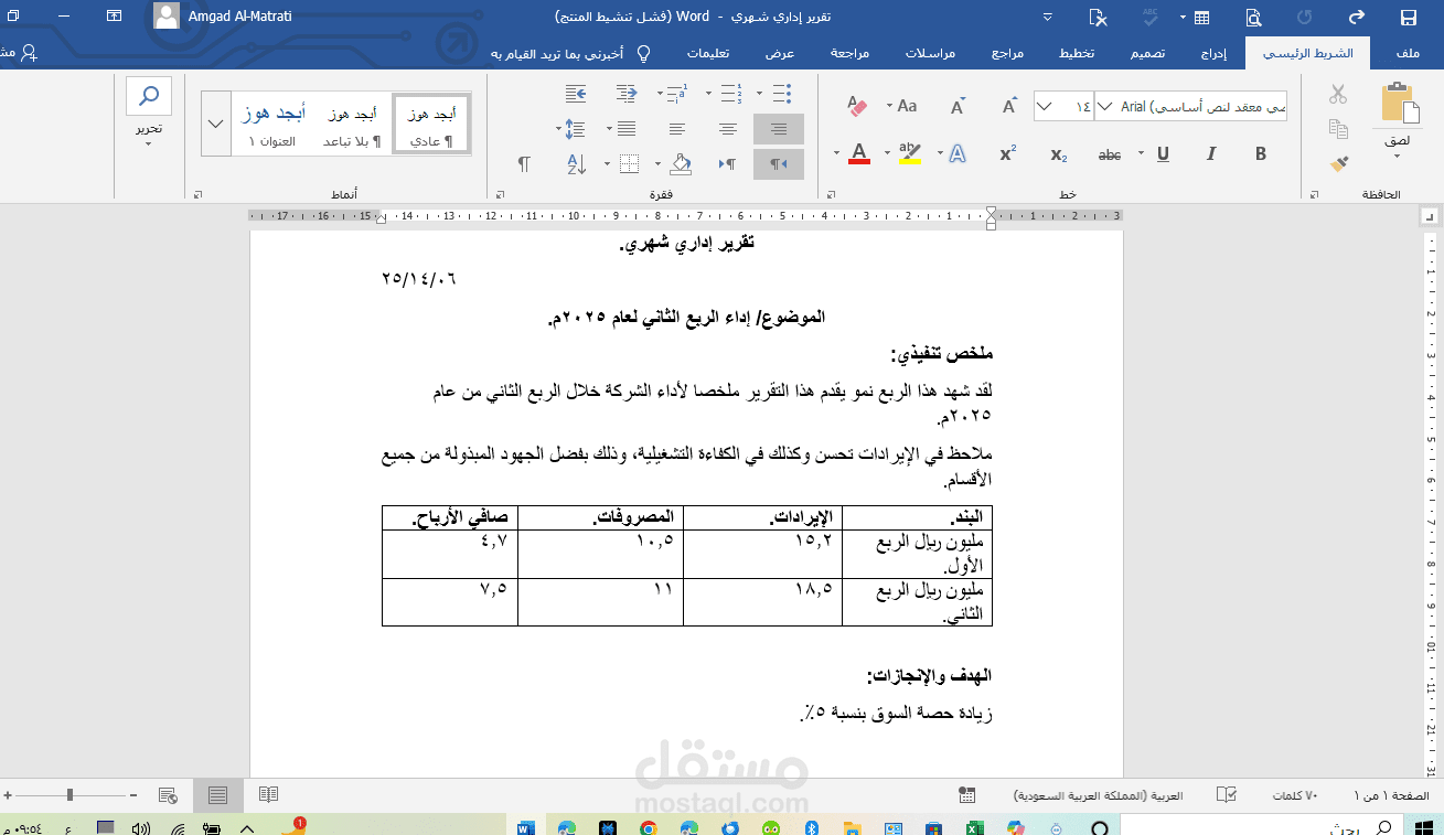 إعداد تقارير دعم إداري شهرية لقياس أداء الشركة