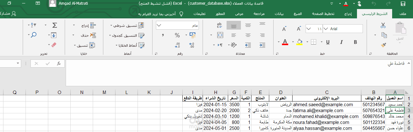 تطوير نظام فواتير تلقائي متكامل باستخدام Microsoft Excel مع قاعدة بيانات عملاء