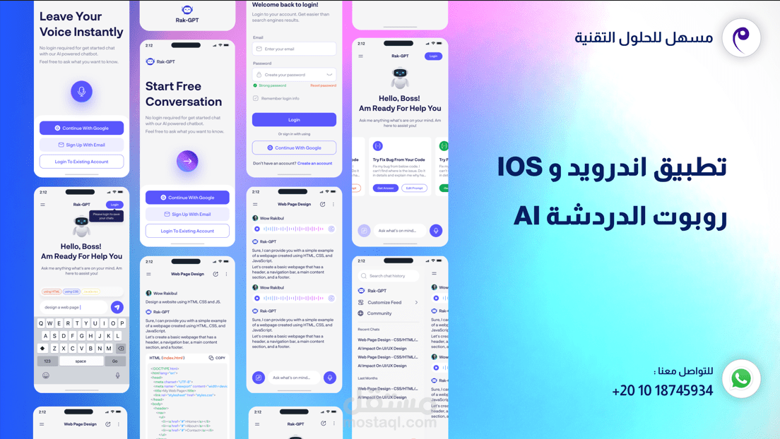 تطبيق روبوت شات AI