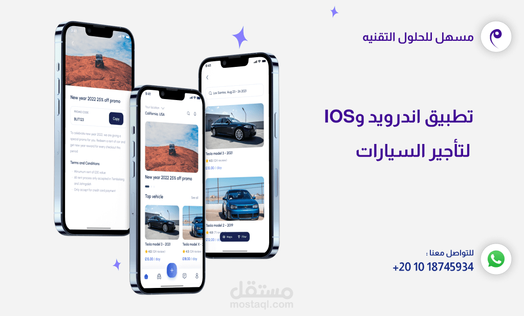 تطبيق لتأجير السيارات