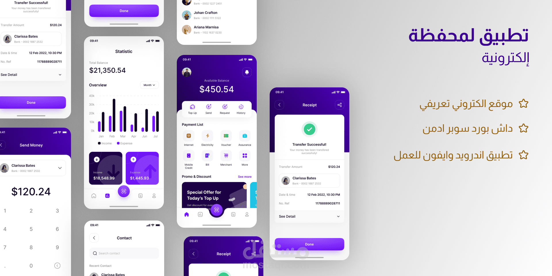 تطبيق لمحفظة  إلكترونية