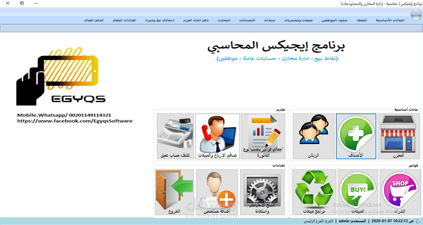 سورس كود برنامج مبيعات ومخازن وحسابات ومطاعم