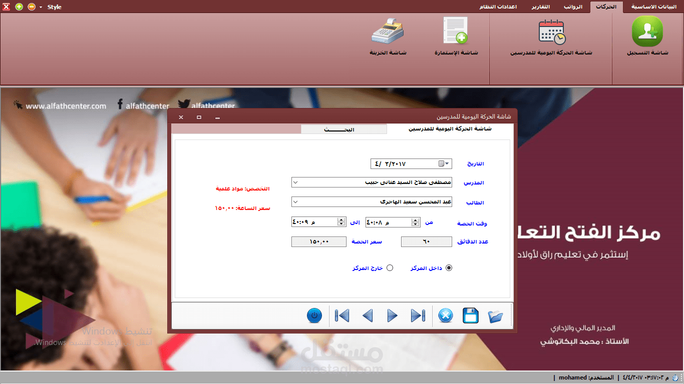برنامج إدارة مراكز التعليم والتدريب