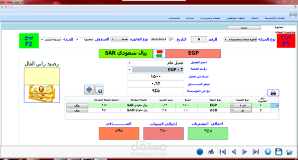 برنامج ادارة شركات الصرافة وتحويل الأموال