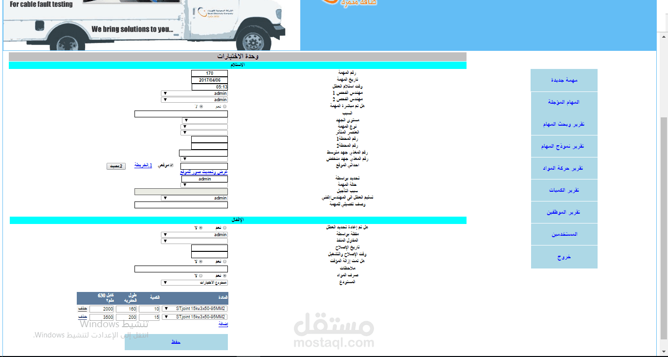 برمجة موقع شكة كهرباء السعودية