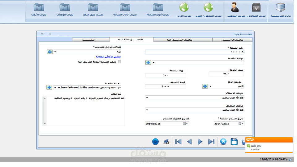 برنامج ادارة شركات الشحن