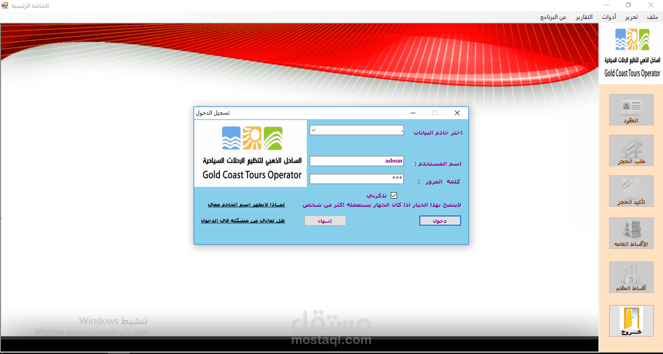 نظام ادارة شركات سياحة ادارة الحجوزات الفندقية