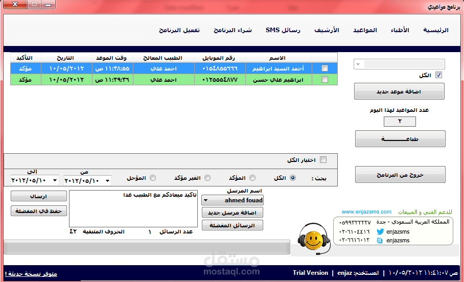 برنامج ادارة المواعيد