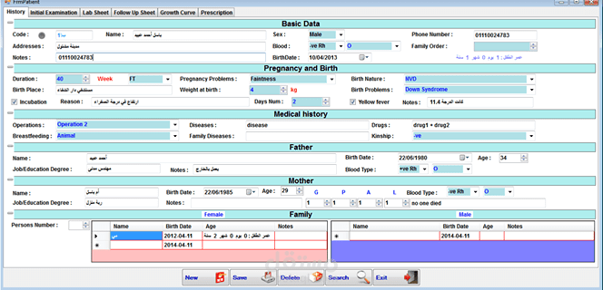 برنامج ادارة عيادات الأطفال