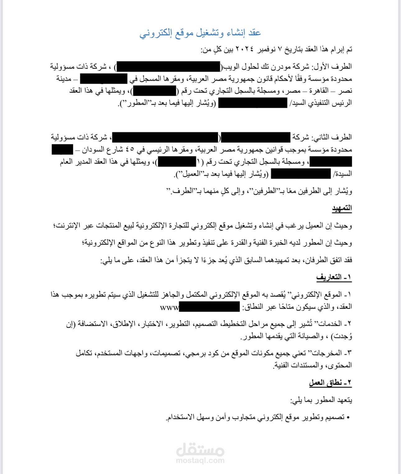 عقد انشاء موقع الكتروني