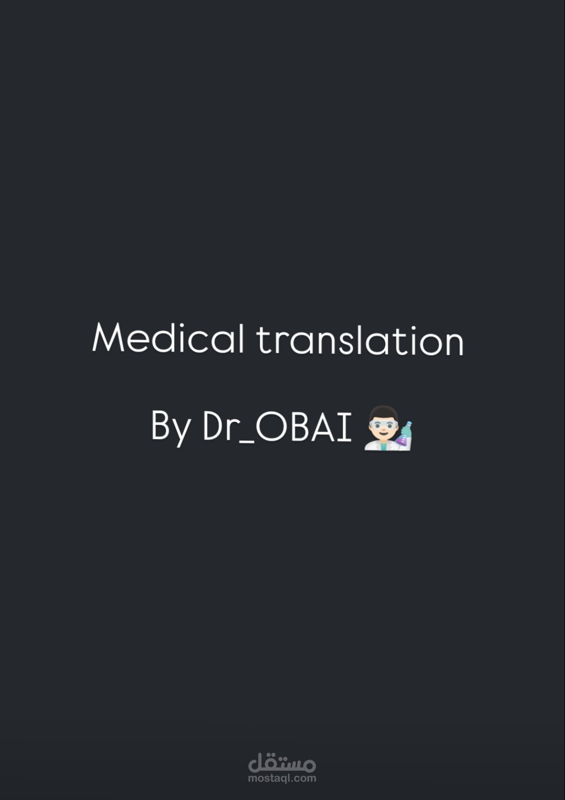 الترجمة الطبية