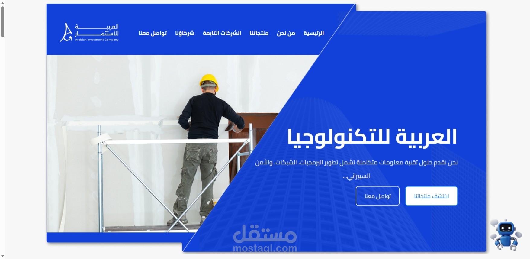 موقع شركة العربيه للاستثمار مع لوحة تحكم