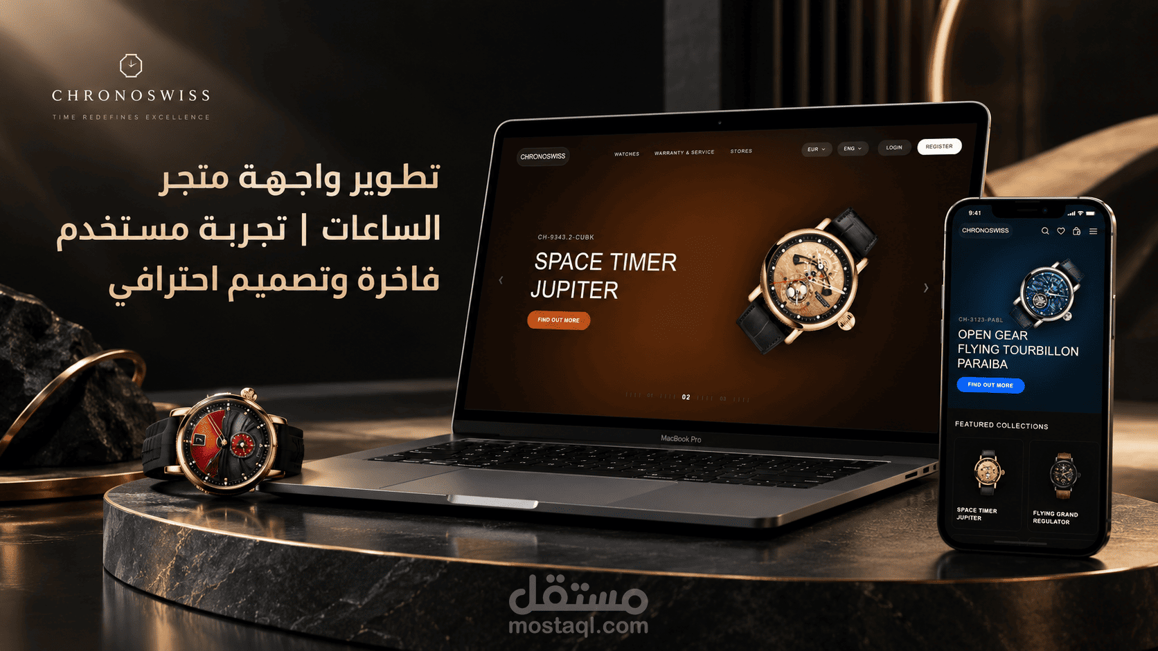 تطوير متجر ساعات Chronoswiss - Luxury