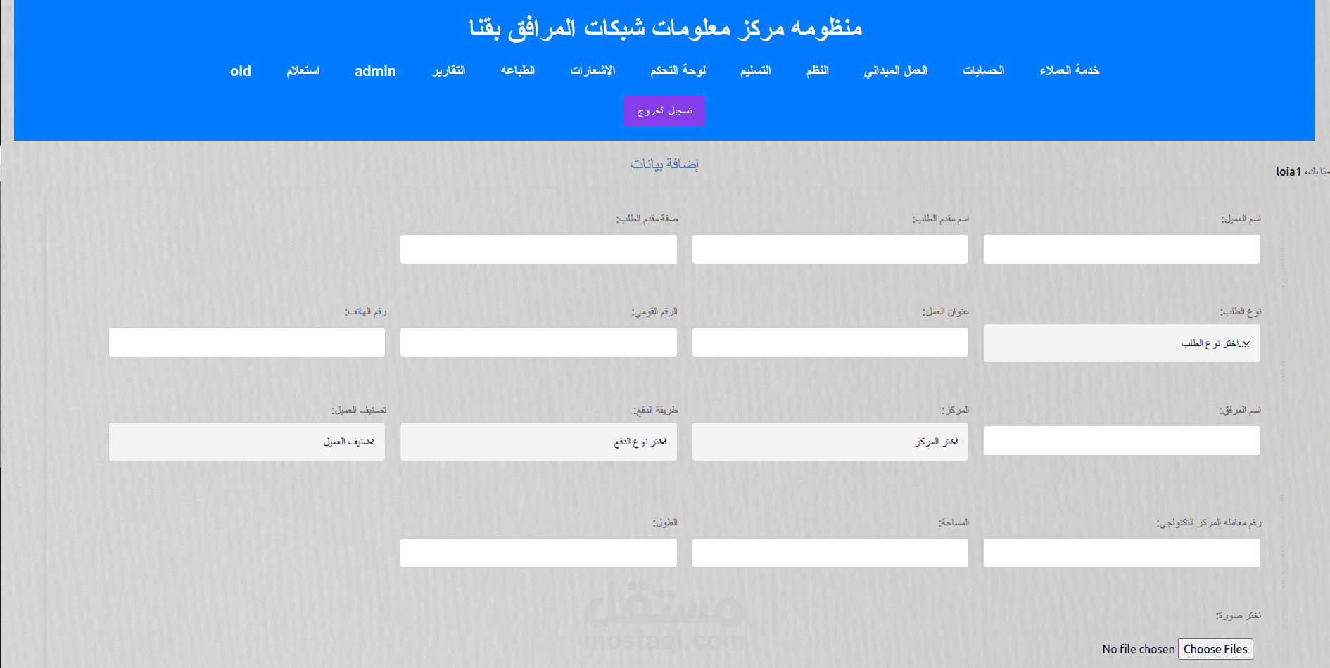 مدير قسم تقنية المعلومات – محافظة قنا