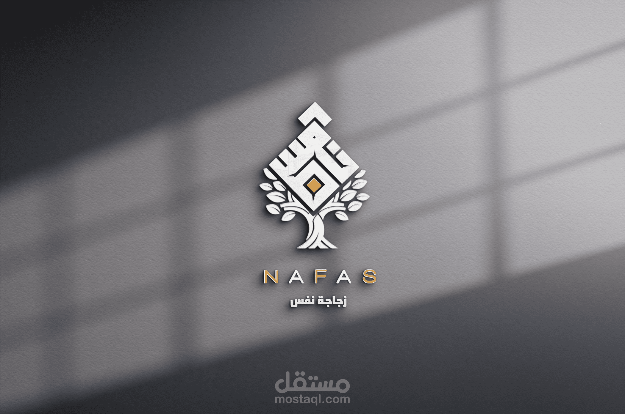 نفس _ nafas