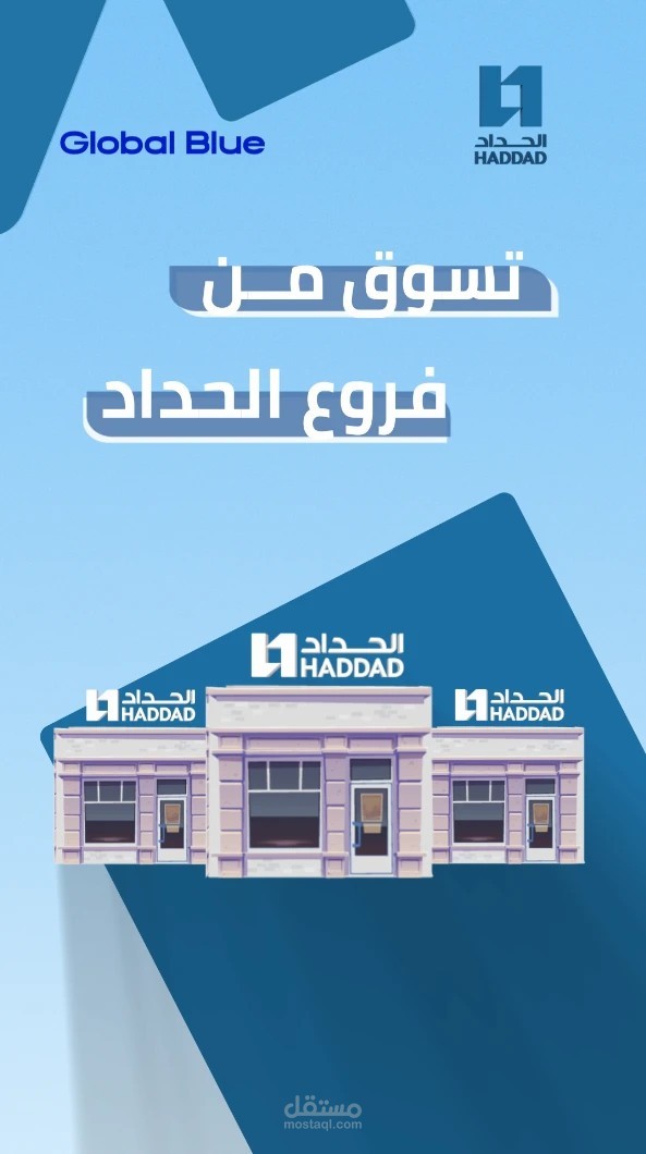 معارض الحداد - موشن جرافيك - Motion Graphic