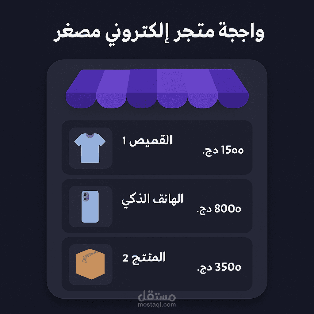 متجر الكتروني بسيط