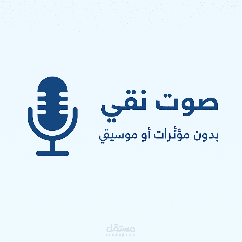 عينة صوتية بالعامية المصرية