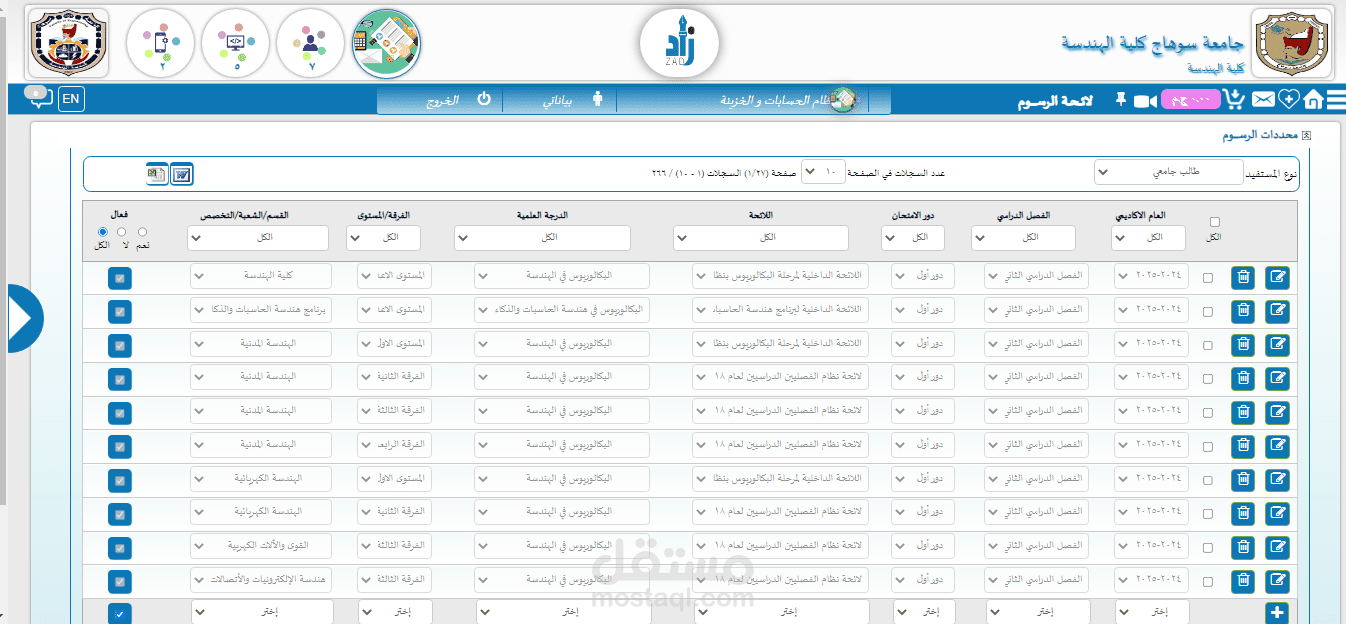 ادخال لائحة مالية لطلاب كلية الهندسة جامعة سوهاج