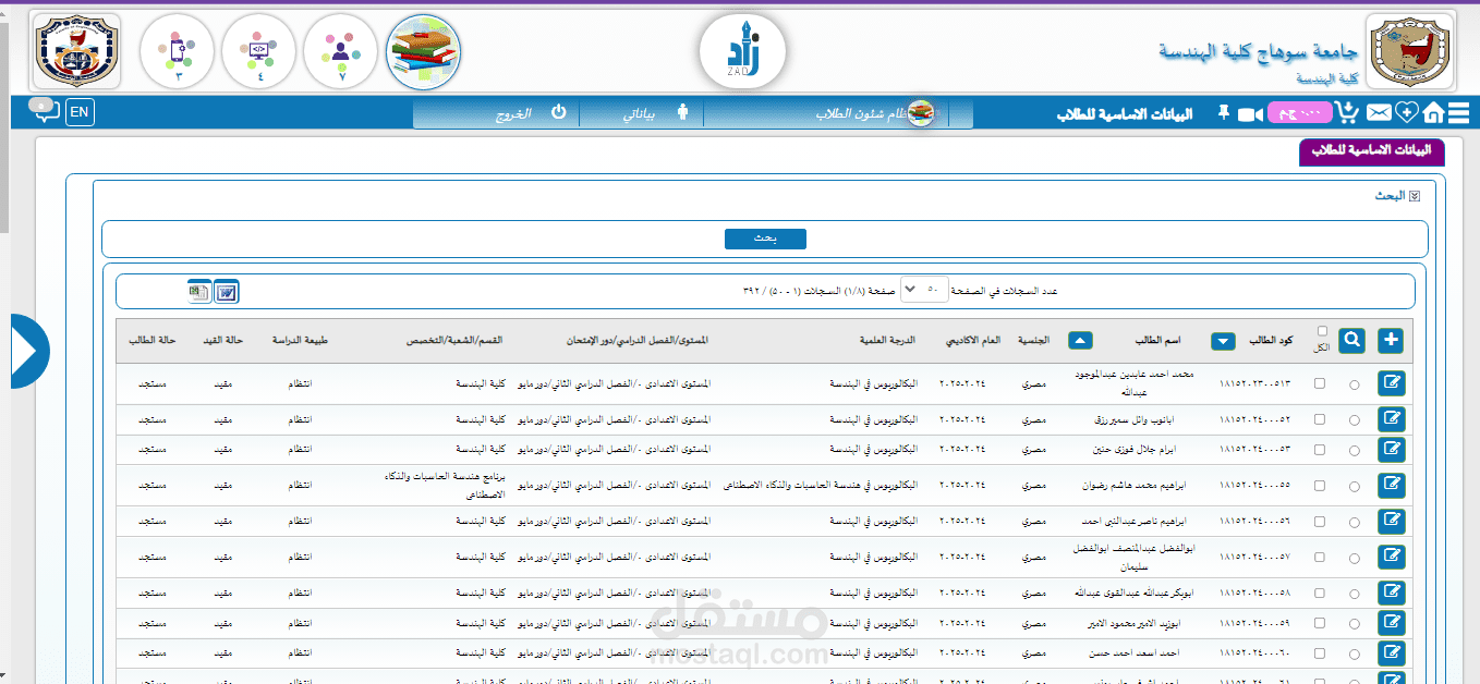 ادخال بيانات الطلاب الجدد بكلية الهندسة جامعة سوهاج