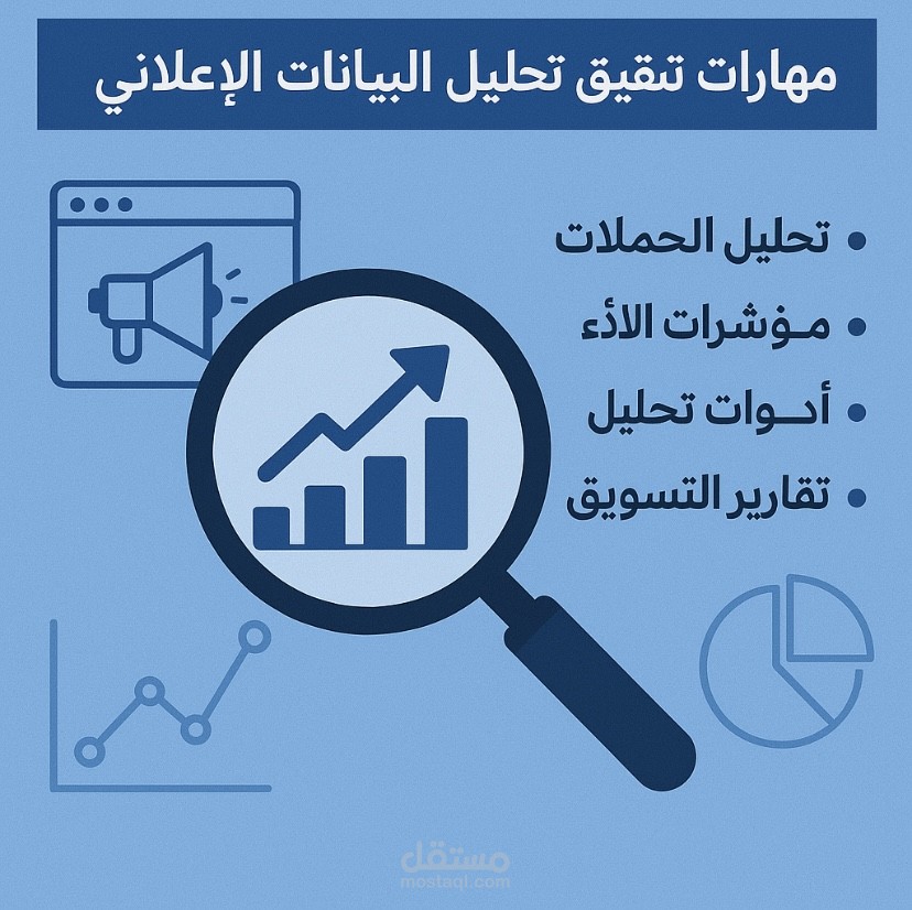 مهارات تحليل البيانات الاعلامية الرقمية