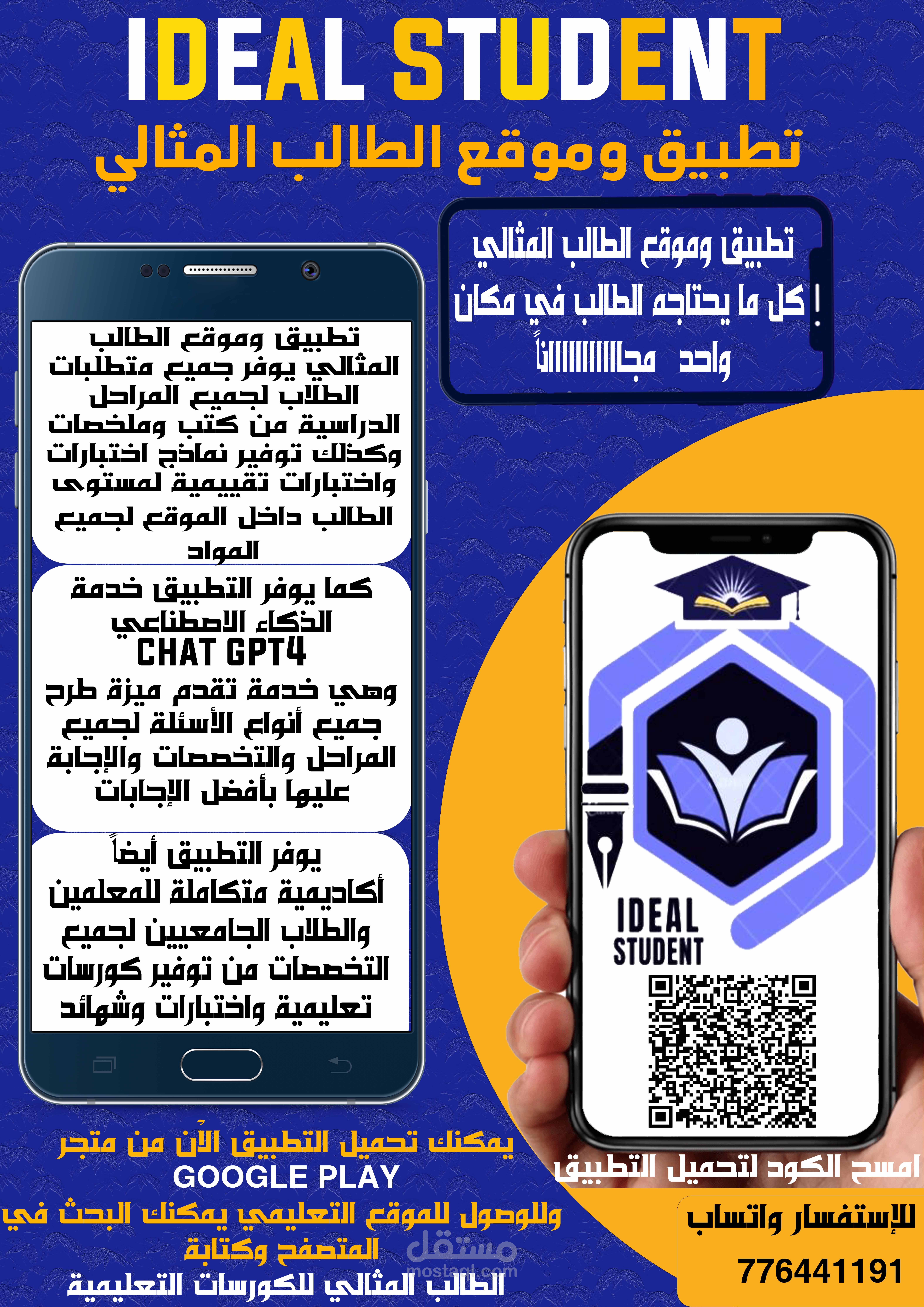 وصف لموقع وتطبيق الكتروني يقدم الخدمات التعليمية