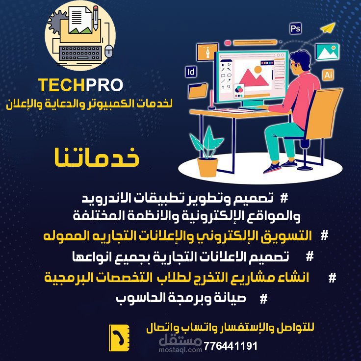 وصف لشركة تقدم جميع الخدمات الالكترونية مثل التصميم والبرمجة
