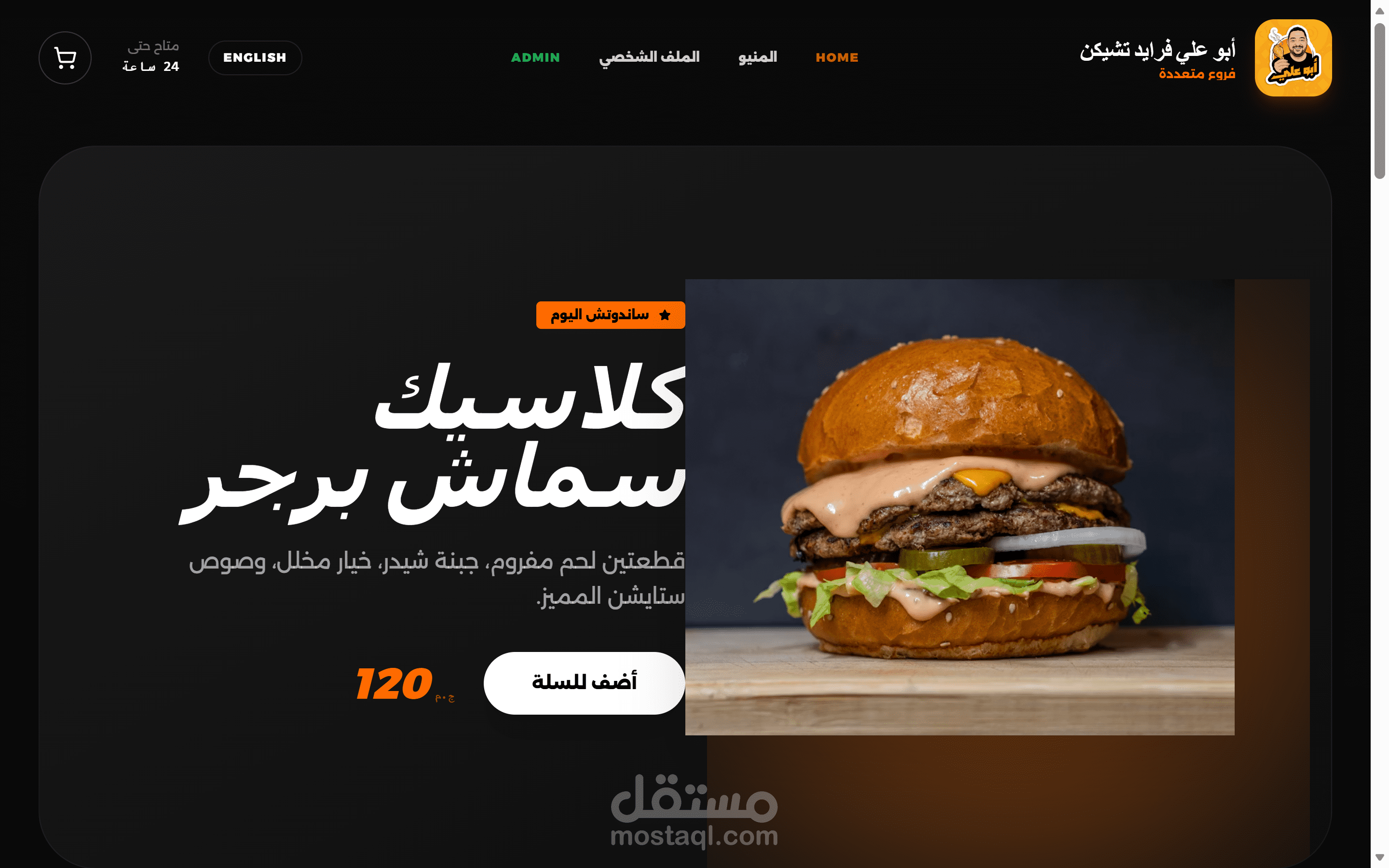 تطوير تطبيق ومتجر إلكتروني احترافي لمطعم أبو علي فرايد تشيكن