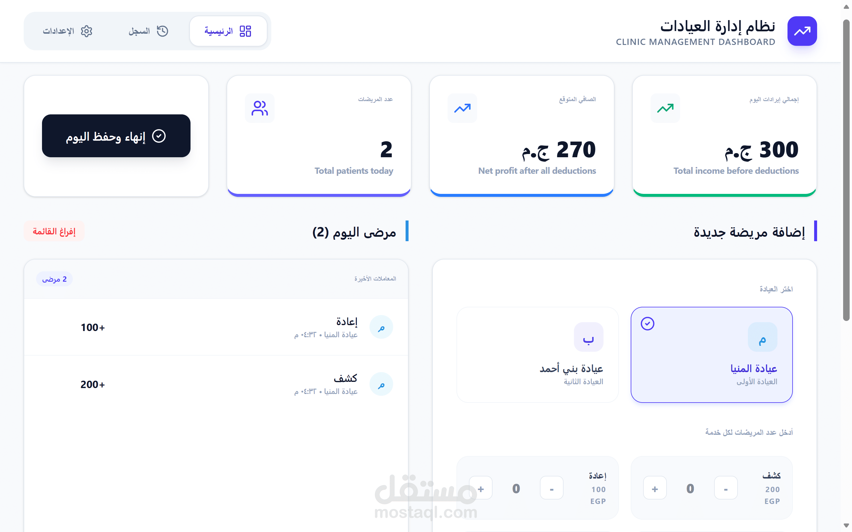 تطوير نظام احترافي لإدارة العيادات والتحليلات المالية بالذكاء الاصطناعي