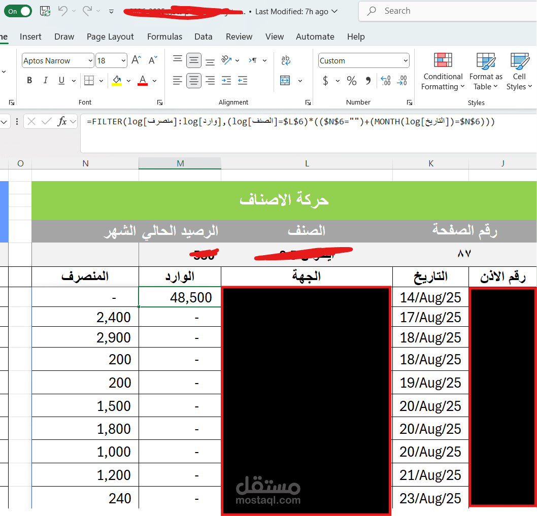 ملف متابعة المخزون  الجزء الاول