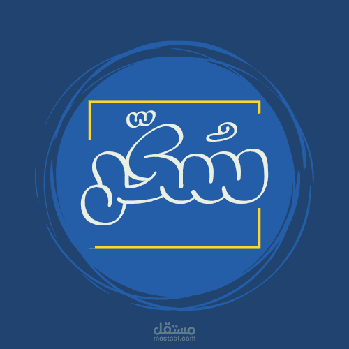 Logo Design for sukkar brand
