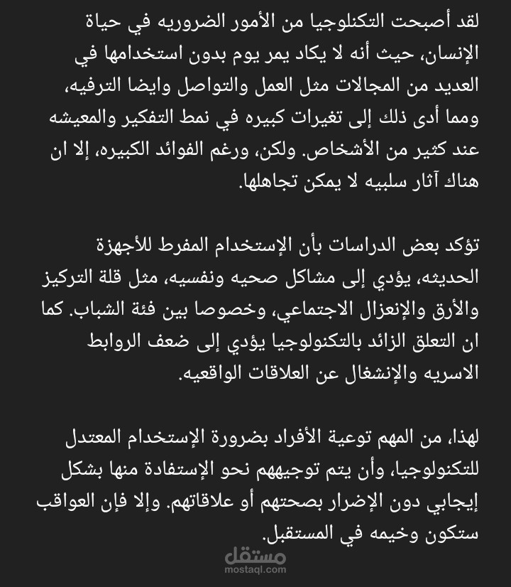التكنولوجيا