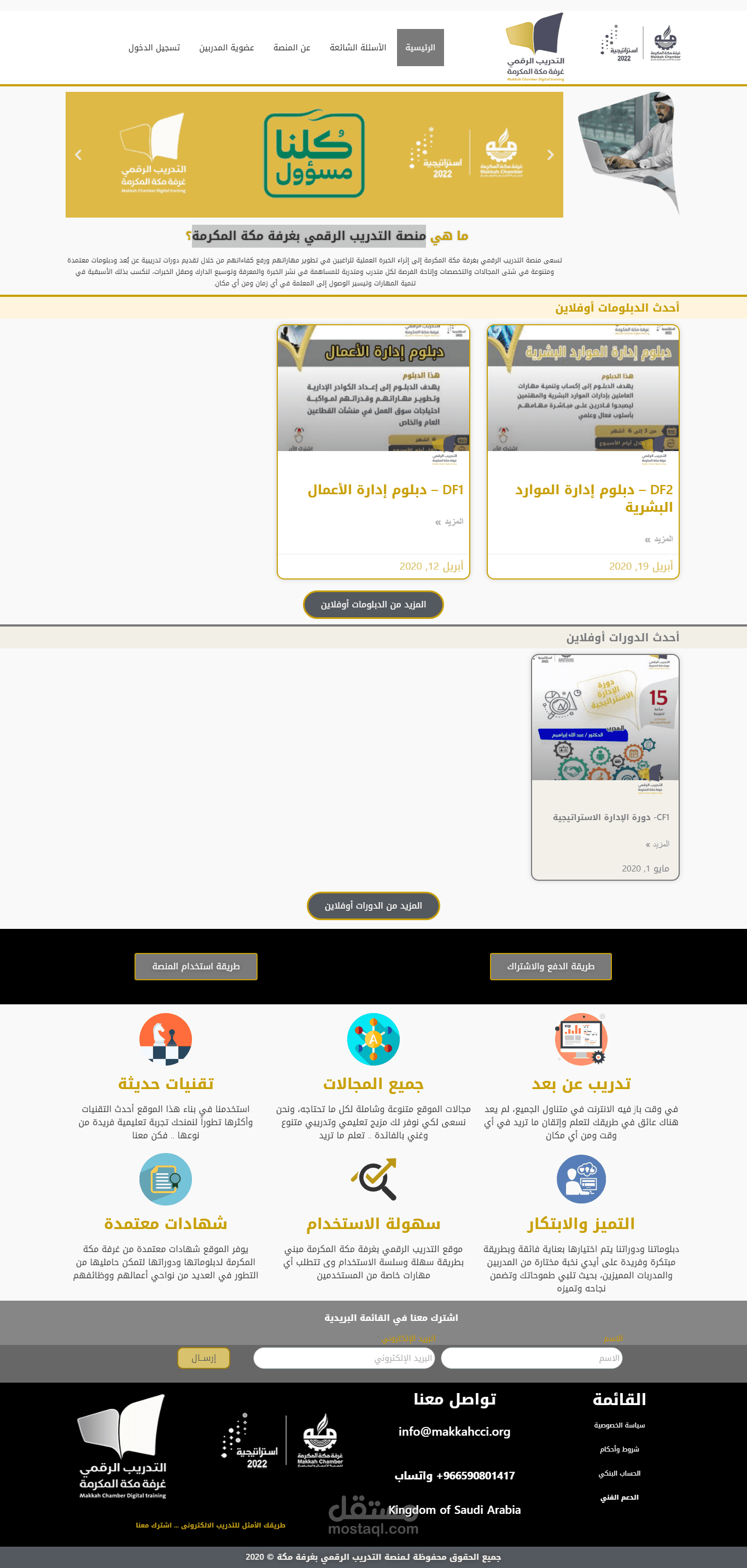 منصة التدريب الرقمي بغرفة مكة المكرمة