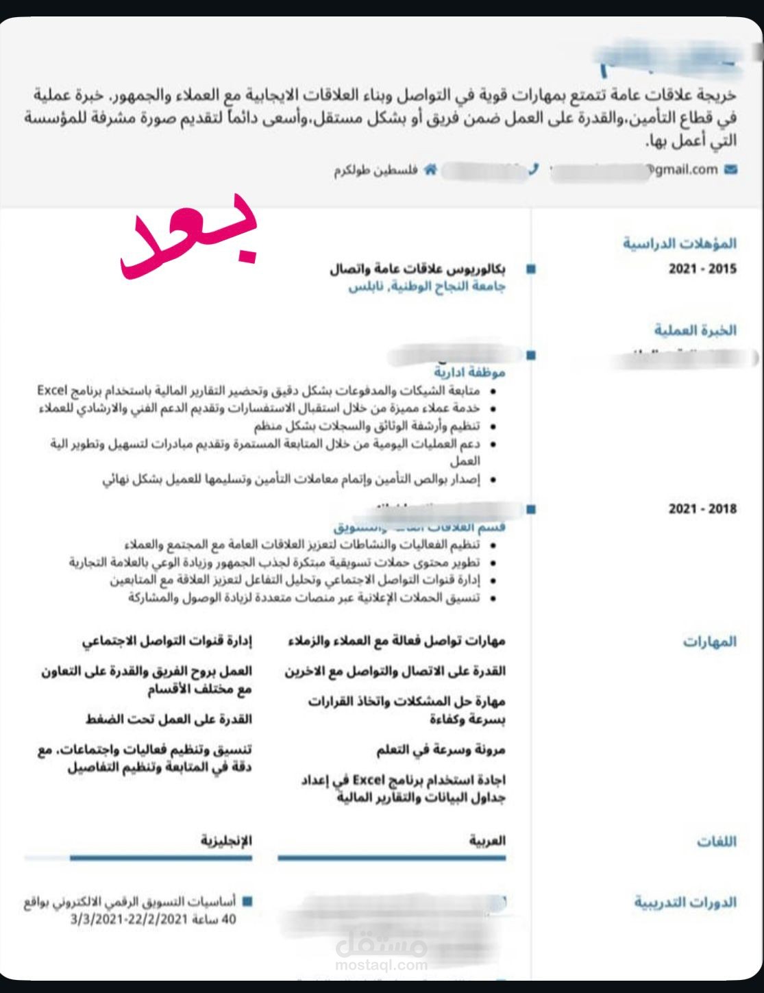cv لشخص استلم نمذج احترافي
