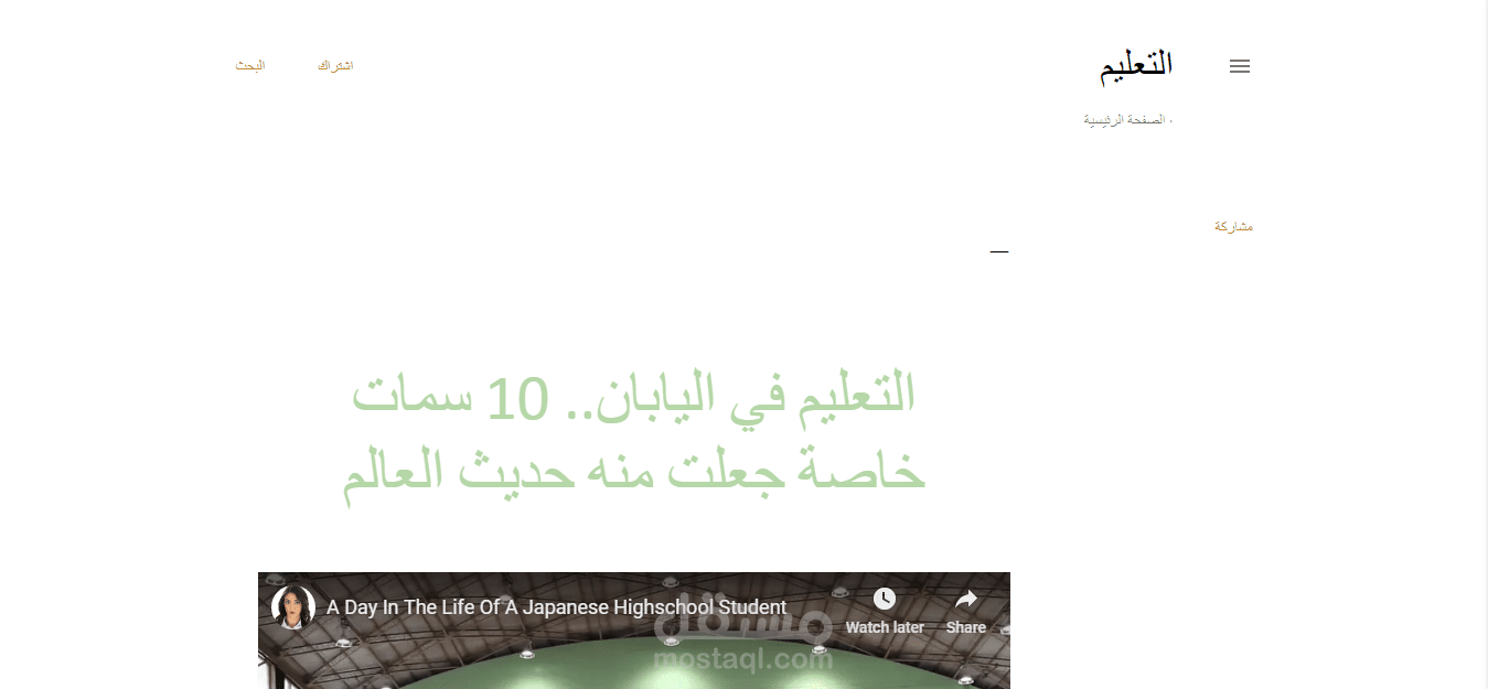 مدونة التعليم الحديث