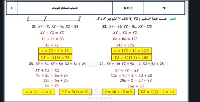 جزء من مراجعة وحل هيكل رياضيات الصف الثامن منهج اماراتي الفصلةالثالث