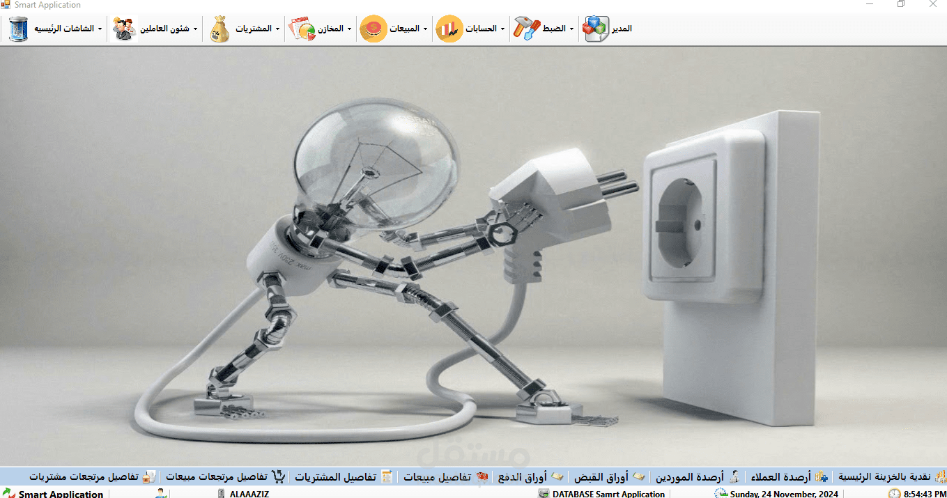 برنامج شامل لاداره المحلات والشركات
