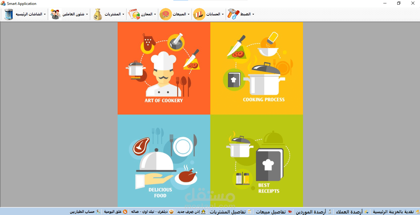برنامج ادارة المطاعم (الوجبات الجاهزه)