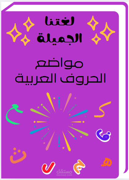 الكتاب التفاعلي